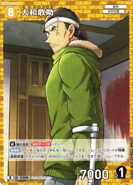 画像1: 【CTCG】大和敢助【D】CT-D09[D09005] (1)