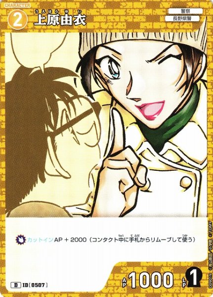 画像1: 【CTCG】上原由衣【D】CT-D09[D09019] (1)
