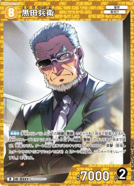 画像1: 【CTCG】黒田兵衛【D】CT-D09[D09020] (1)