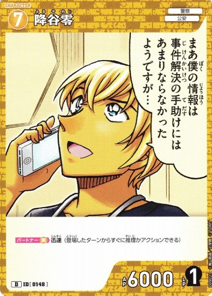 画像1: 【CTCG】降谷零【D】CT-D09[D09021] (1)