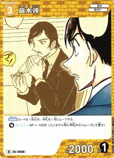 CTCG】死亡の館、赤い壁【D】CT-D09[D09027]名探偵コナン