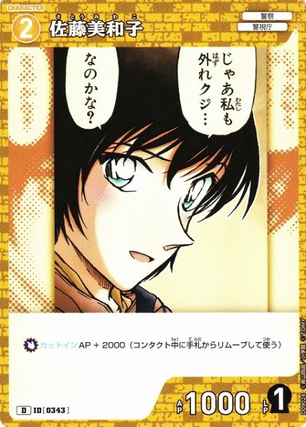 画像1: 【CTCG】佐藤美和子【D】CT-D09[D09024] (1)