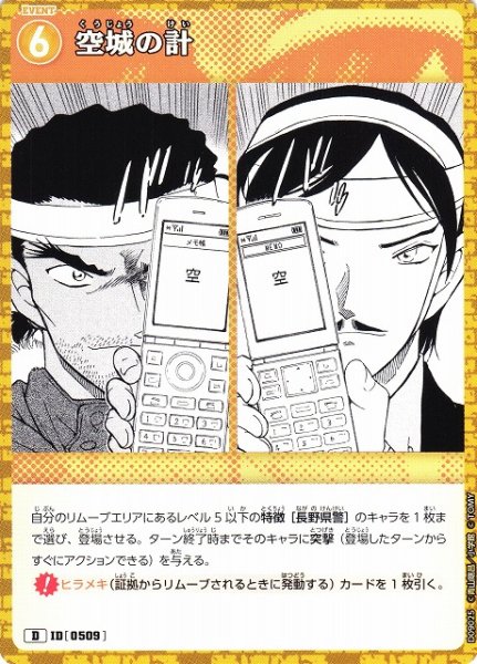 画像1: 【CTCG】空城の計【D】CT-D09[D09025] (1)