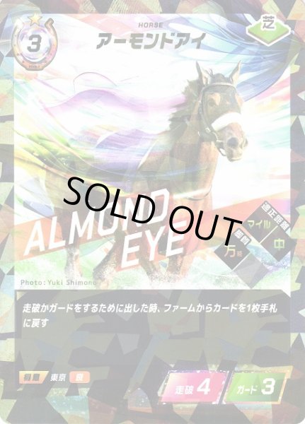 画像1: 【競馬】アーモンドアイ【R】SDF-048R (1)