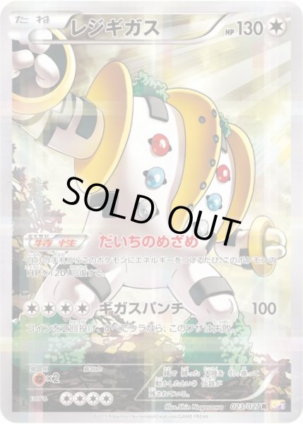 画像1: 【ポケカ】※プレイ用特価品※レジギガス【R】CP2-023（EX） (1)