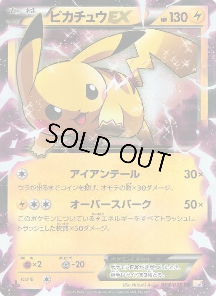 画像1: 【ポケカ】ピカチュウEX【RR】CP2 008/027（EX） (1)