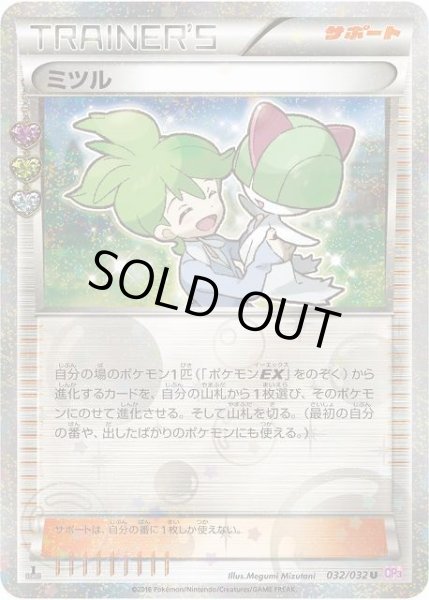 画像1: 【ポケカ】ミツル【U】CP3-032(EX) (1)