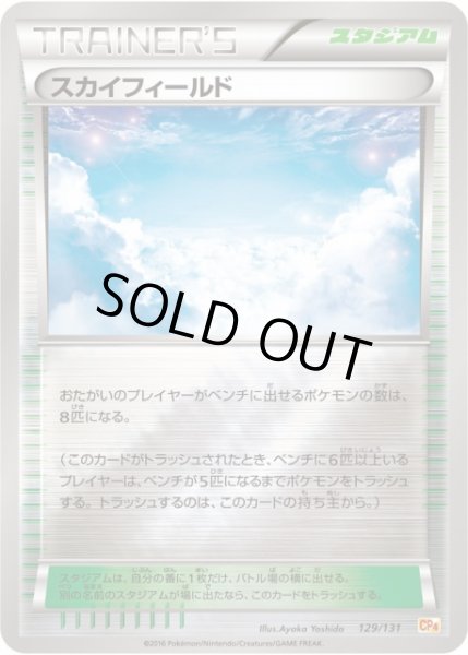 画像1: 【ポケカ】スカイフィールド【ミラー】CP4 129/131（EX） (1)