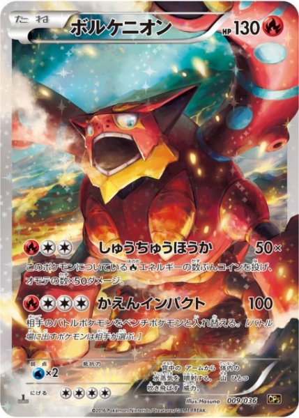 画像1: 【ポケカ】※プレイ用特価品※ボルケニオン【-】CP5-009（EX） (1)