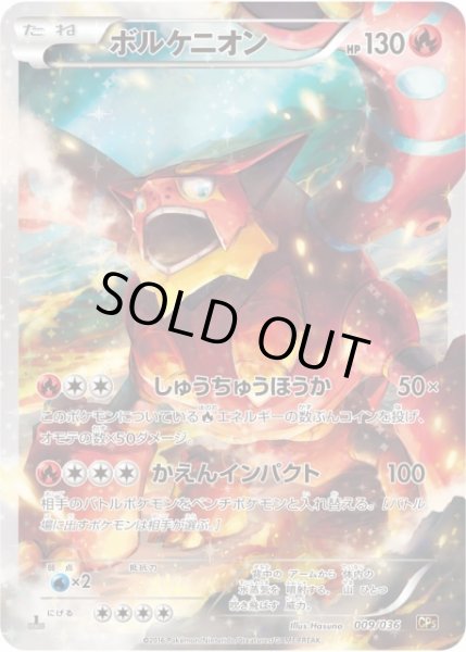 画像1: 【ポケカ】ボルケニオン【-】CP5-009（EX） (1)