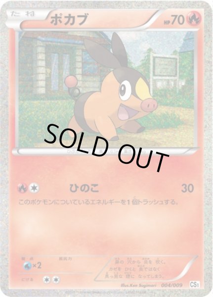 画像1: 【ポケカ】ポカブ(R仕様)【-】CS1 004/009（EX） (1)