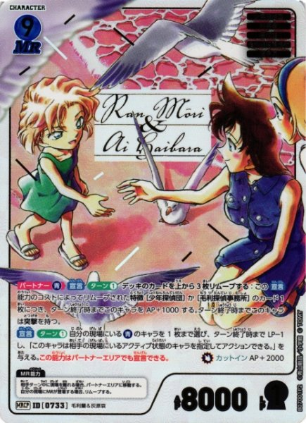 画像1: 【CTCG】※プレイ用特価品※毛利蘭&灰原哀【MRCP】CT-P07[B07001P2] (1)