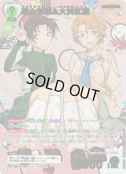 画像1: 【CTCG】遠山和葉&大岡紅葉【MRP】CT-P07[B07015P] (1)