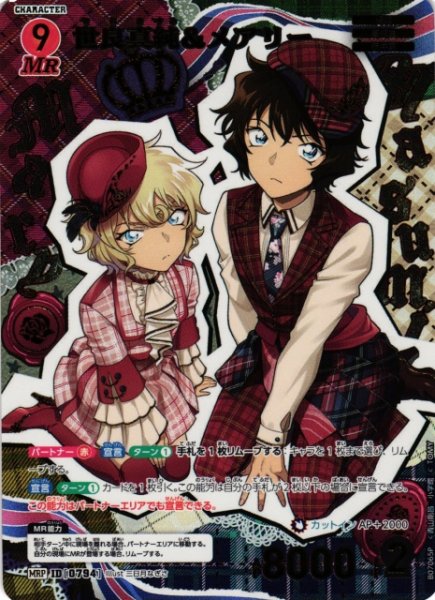 画像1: 【CTCG】世良真純&メアリー【MRP】CT-P07[B07065P] (1)