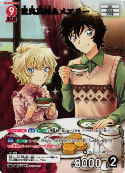 画像1: 【CTCG】世良真純&メアリー【MR】CT-P07[B07065] (1)