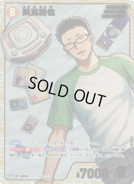 画像1: 【CTCG】風見裕也【SRP】CT-P07[B07080P] (1)