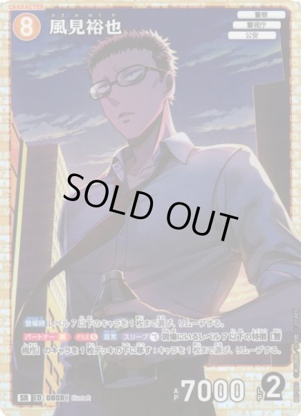 画像1: 【CTCG】風見裕也【SR】CT-P07[B07080] (1)