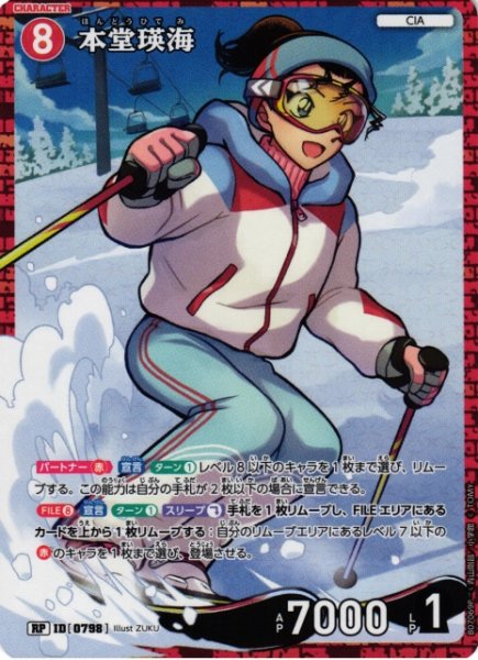 画像1: 【CTCG】本堂瑛海【RP】CT-P07[B07069P] (1)