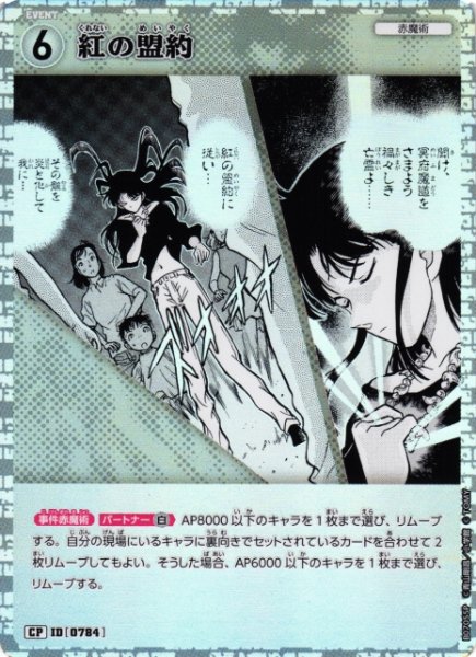 画像1: 【CTCG】紅の盟約【CP】CT-P07[B07055P] (1)