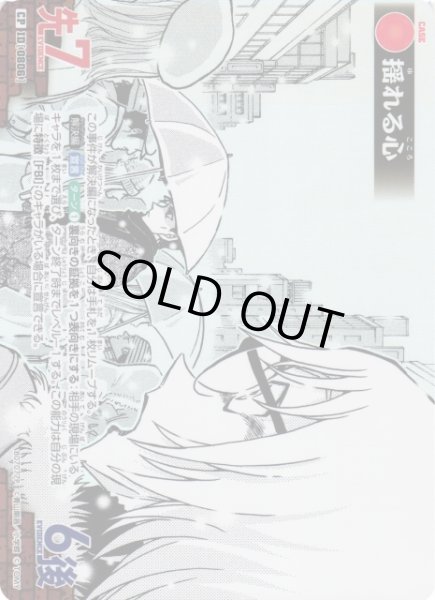 画像1: 【CTCG】揺れる心【CP】CT-P07[B07077P] (1)