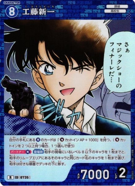 画像1: 【CTCG】※プレイ用特価品※工藤新一【R】CT-P07[B07003] (1)