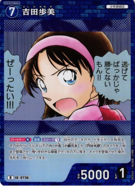 画像1: 【CTCG】吉田歩美【R】CT-P07[B07004] (1)