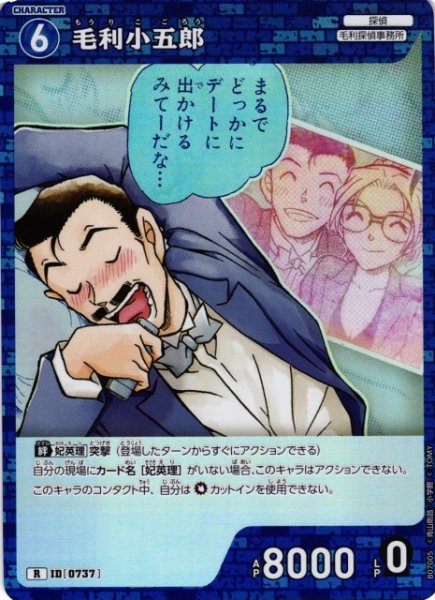 画像1: 【CTCG】毛利小五郎【R】CT-P07[B07005] (1)