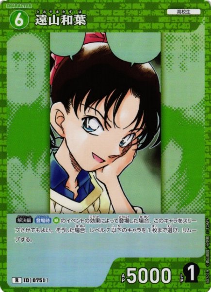 画像1: 【CTCG】遠山和葉【R】CT-P07[B07019] (1)
