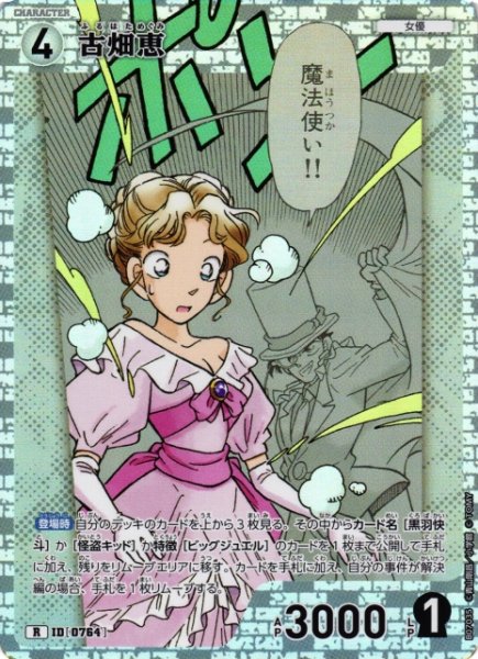 画像1: 【CTCG】古畑恵【R】CT-P07[B07035] (1)