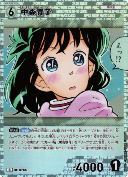 画像1: 【CTCG】中森青子【R】CT-P07[B07036] (1)