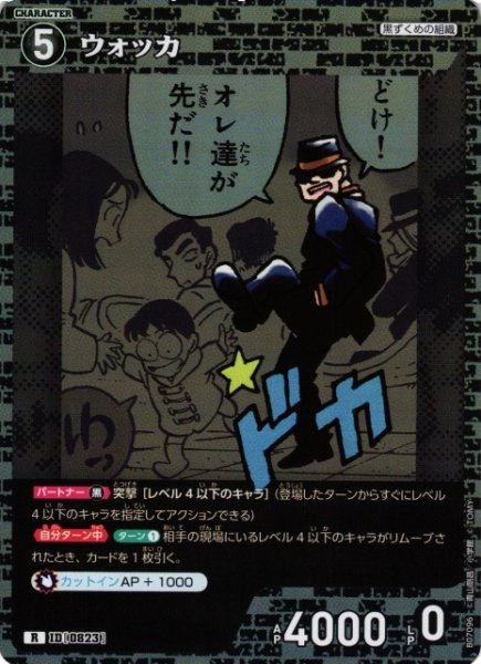 画像1: 【CTCG】ウォッカ【R】CT-P07[B07096] (1)