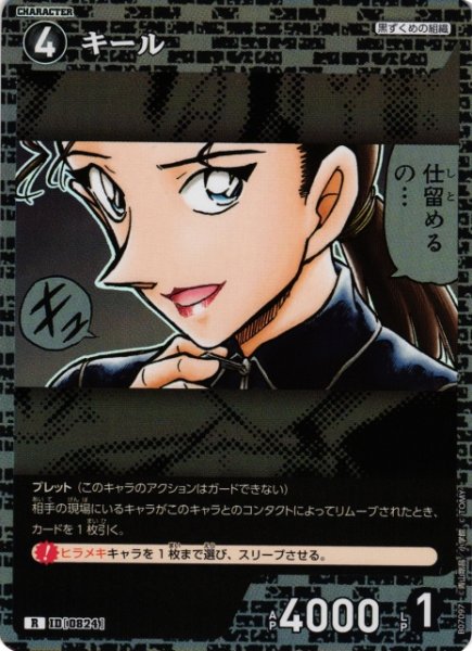 画像1: 【CTCG】キール【R】CT-P07[B07097] (1)