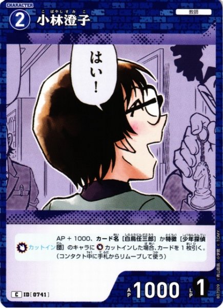 画像1: 【CTCG】小林澄子【C】CT-P07[B07009] (1)