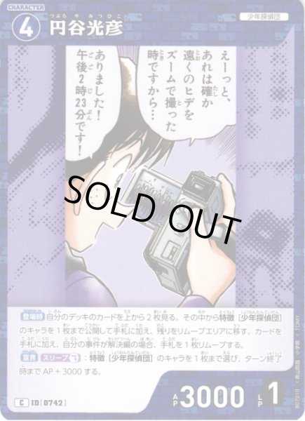 画像1: 【CTCG】円谷光彦【C】CT-P07[B07010] (1)