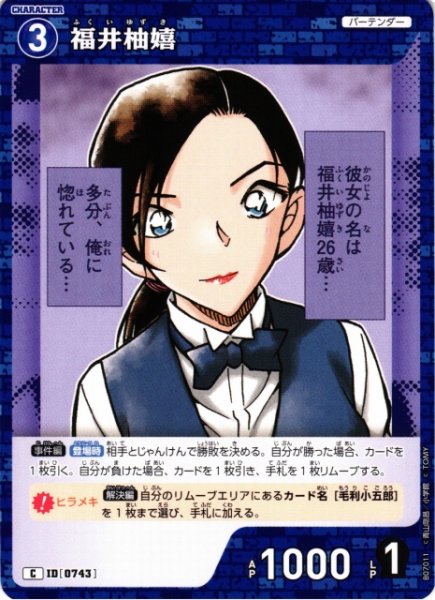 画像1: 【CTCG】福井柚嬉【C】CT-P07[B07011] (1)