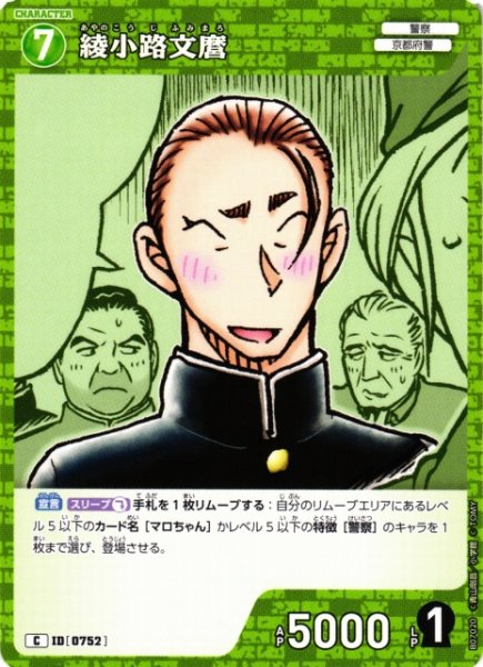 画像1: 【CTCG】綾小路文麿【C】CT-P07[B07020] (1)