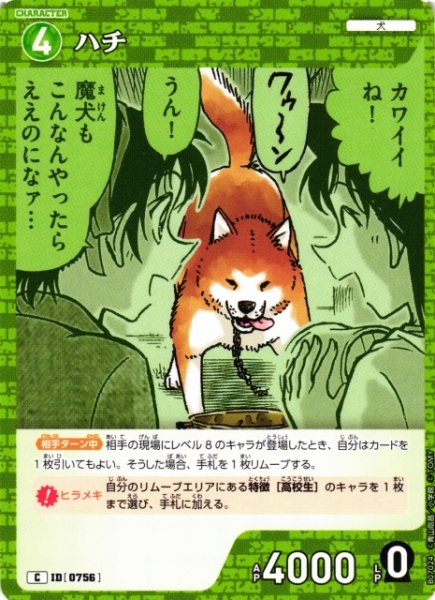 画像1: 【CTCG】ハチ【C】CT-P07[B07024] (1)