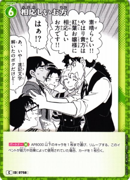 画像1: 【CTCG】相応しいお方【C】CT-P07[B07026] (1)