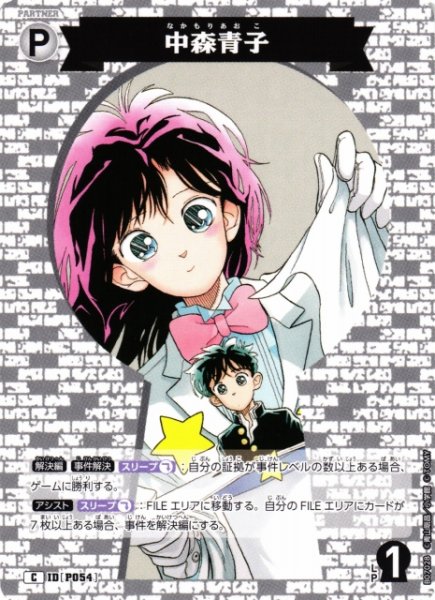 画像1: 【CTCG】中森青子【C】CT-P07[B07028] (1)