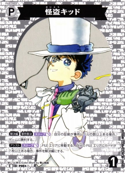 画像1: 【CTCG】怪盗キッド【C】CT-P07[B07029] (1)