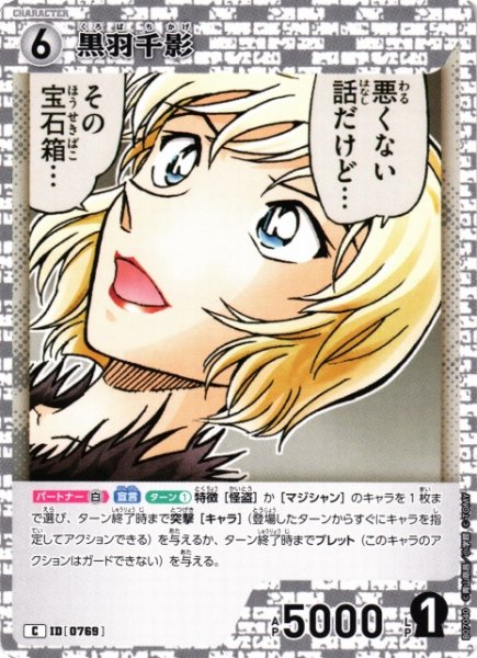画像1: 【CTCG】黒羽千影【C】CT-P07[B07040] (1)