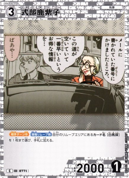 画像1: 【CTCG】式部鹿紫子【C】CT-P07[B07042] (1)
