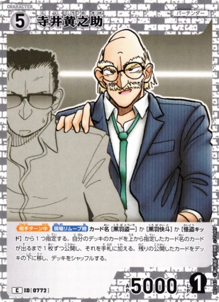 画像1: 【CTCG】寺井黄之助【C】CT-P07[B07043] (1)