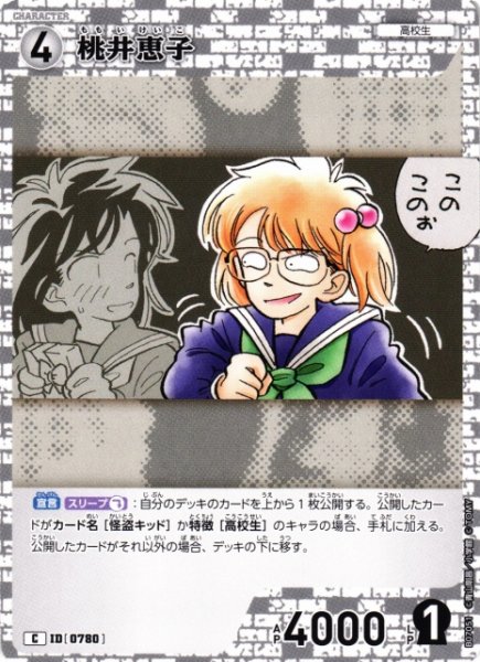 画像1: 【CTCG】桃井恵子【C】CT-P07[B07051] (1)