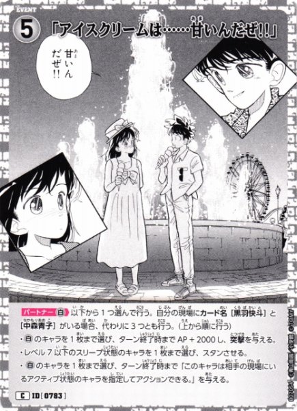 画像1: 【CTCG】「アイスクリームは……甘いんだぜ！！」【C】CT-P07[B07054] (1)
