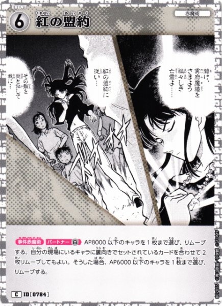 画像1: 【CTCG】紅の盟約【C】CT-P07[B07055] (1)