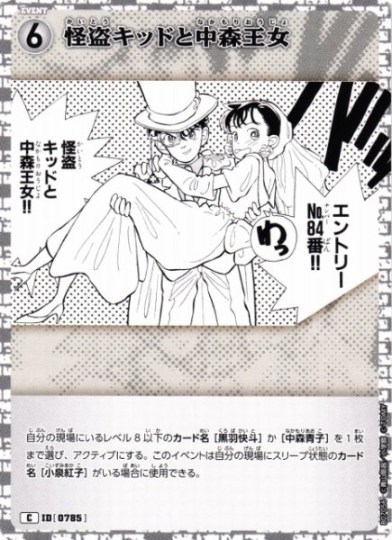 画像1: 【CTCG】怪盗キッドと中森王女【C】CT-P07[B07056] (1)
