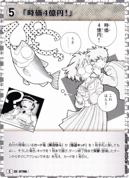 画像1: 【CTCG】「時価4億円！」【C】CT-P07[B07057] (1)