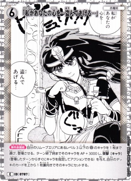 画像1: 【CTCG】「私があなたの心を…盗んであげる…」【C】CT-P07[B07058] (1)