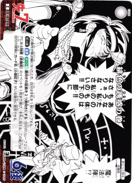 画像1: 【CTCG】緋色の誘惑の巻【C】CT-P07[B07062] (1)